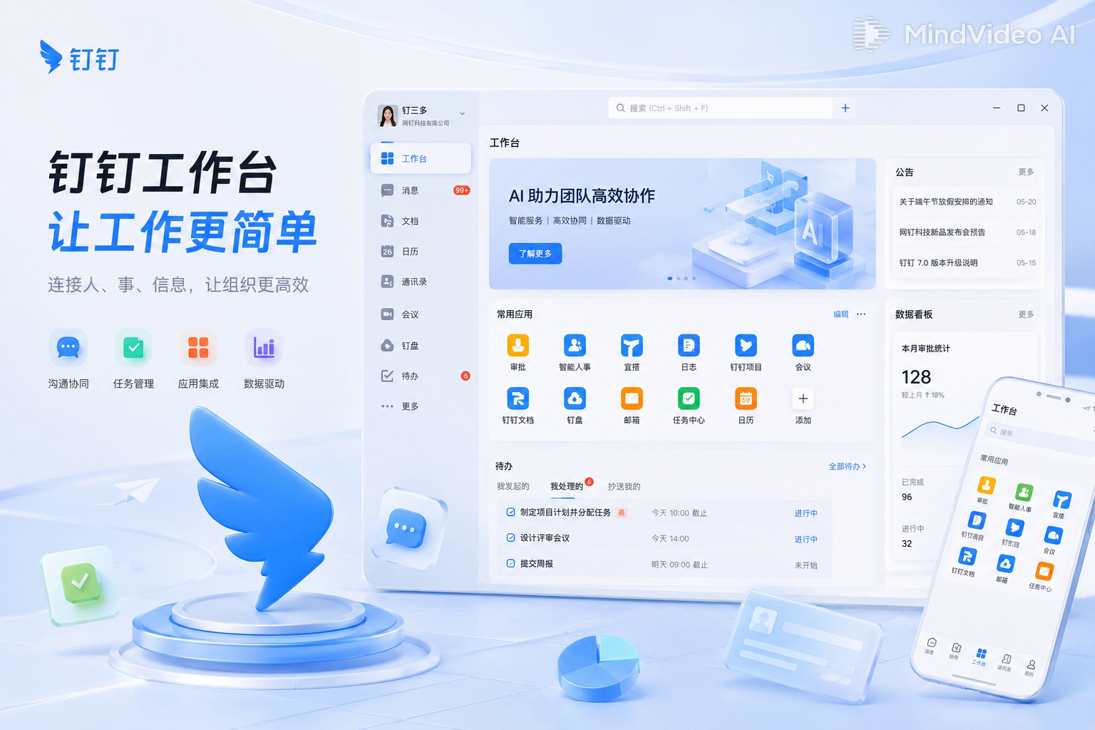 钉钉云端备份云盘首屏